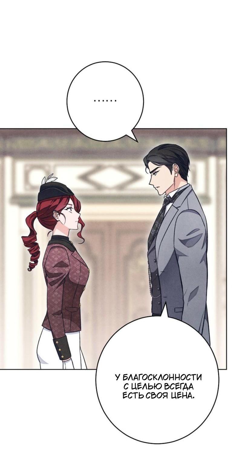 Манга Герцог, одержимый своей женой - Глава 47 Страница 10