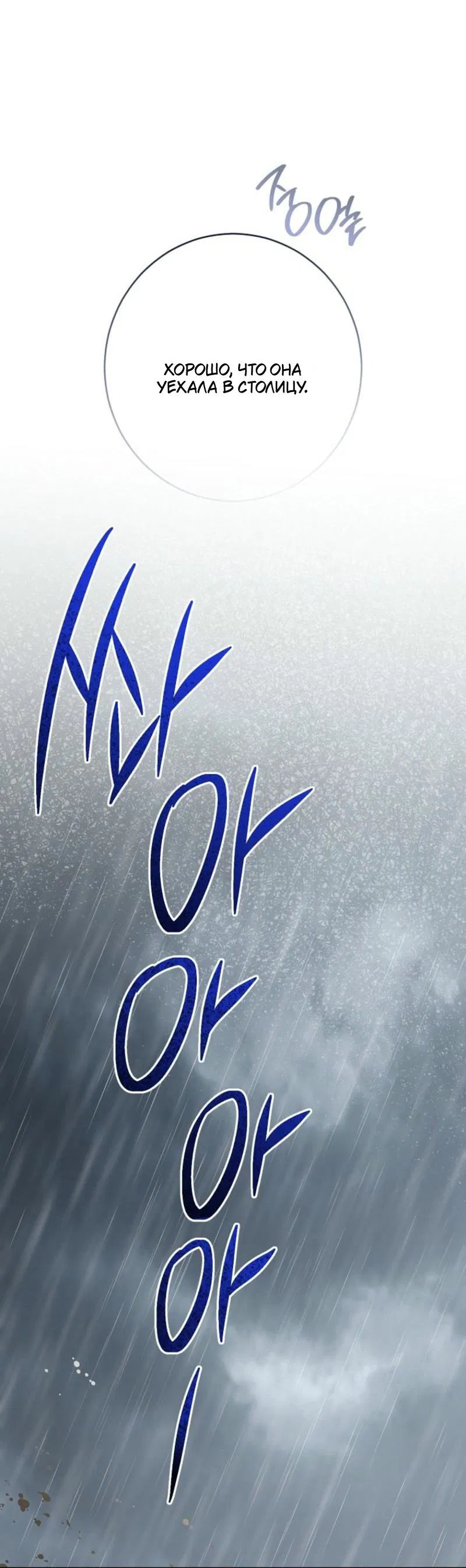 Манга Герцог, одержимый своей женой - Глава 47 Страница 50