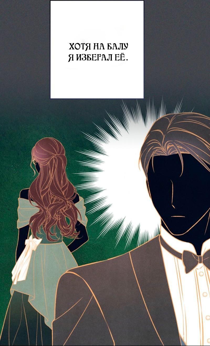 Манга Герцог, одержимый своей женой - Глава 47 Страница 47