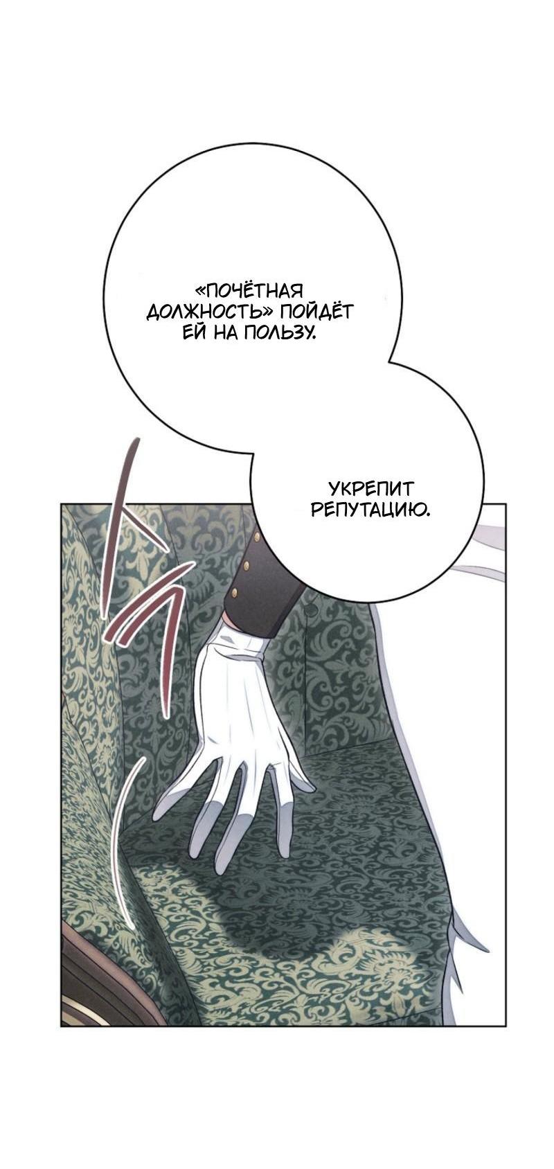 Манга Герцог, одержимый своей женой - Глава 47 Страница 9