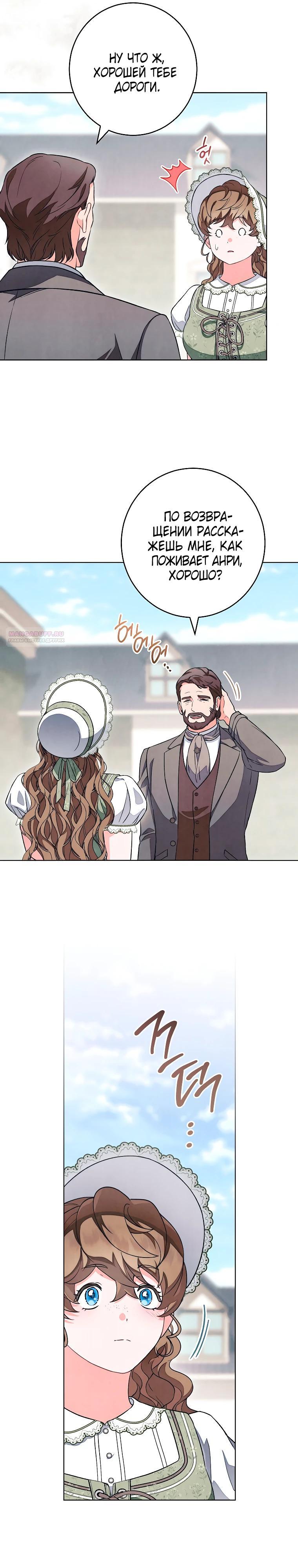 Манга Герцог, одержимый своей женой - Глава 45 Страница 6