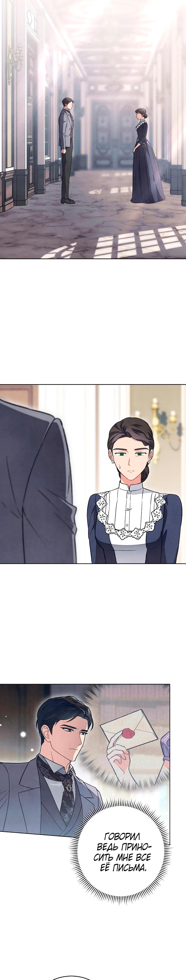 Манга Герцог, одержимый своей женой - Глава 45 Страница 21