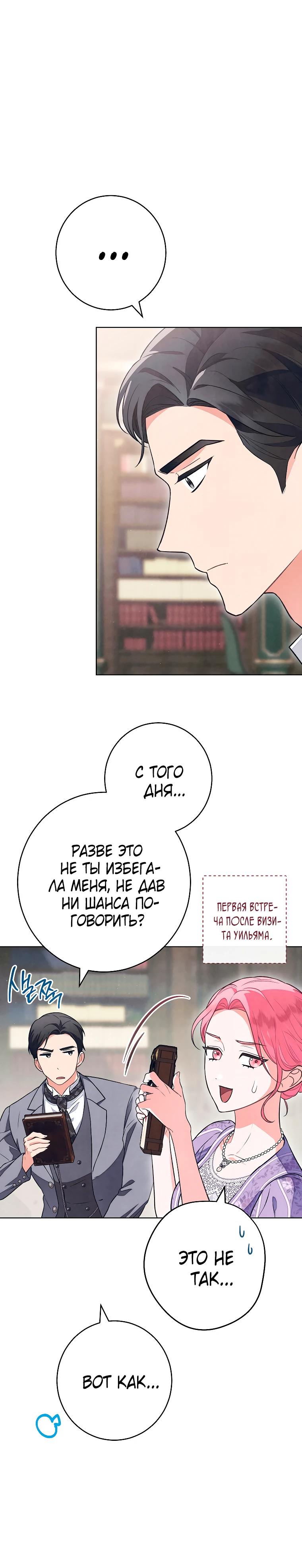 Манга Герцог, одержимый своей женой - Глава 45 Страница 15