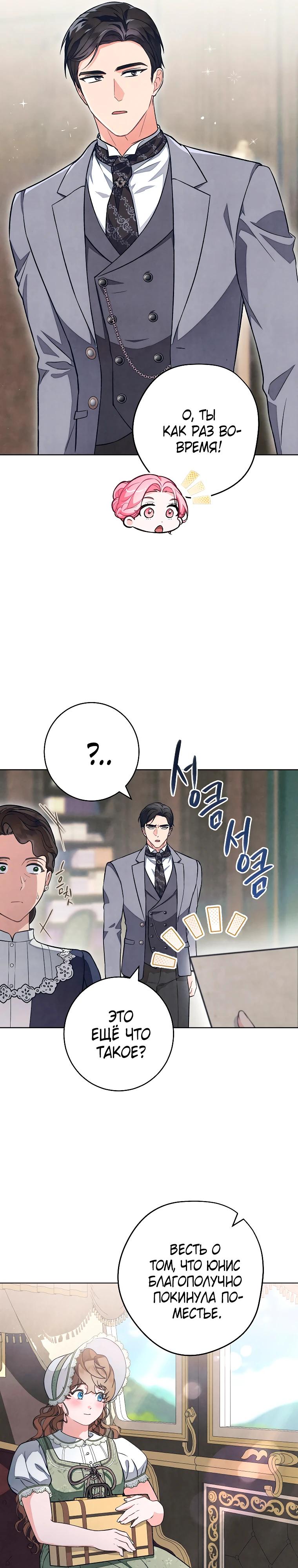 Манга Герцог, одержимый своей женой - Глава 45 Страница 11