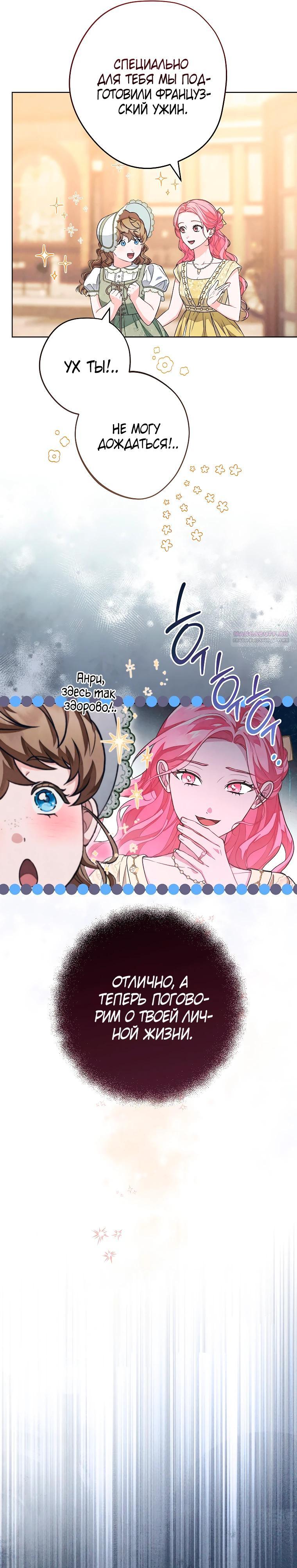 Манга Герцог, одержимый своей женой - Глава 45 Страница 26