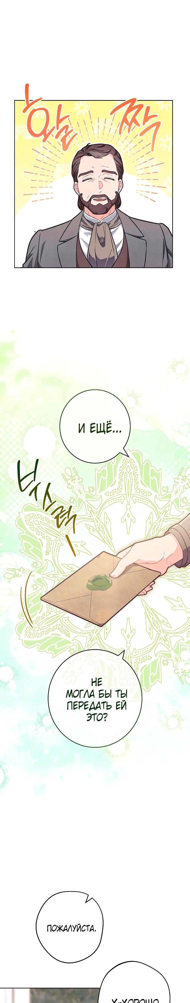 Манга Герцог, одержимый своей женой - Глава 45 Страница 7