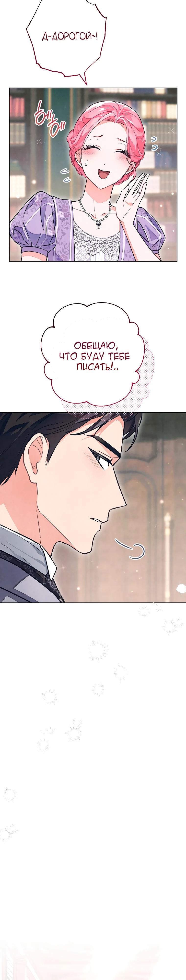 Манга Герцог, одержимый своей женой - Глава 45 Страница 20