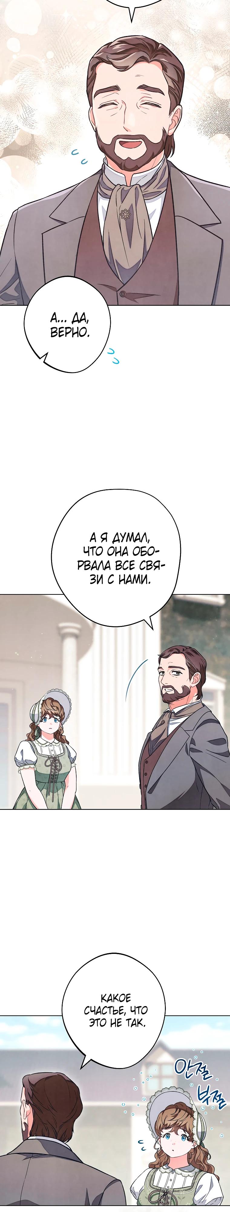Манга Герцог, одержимый своей женой - Глава 45 Страница 4