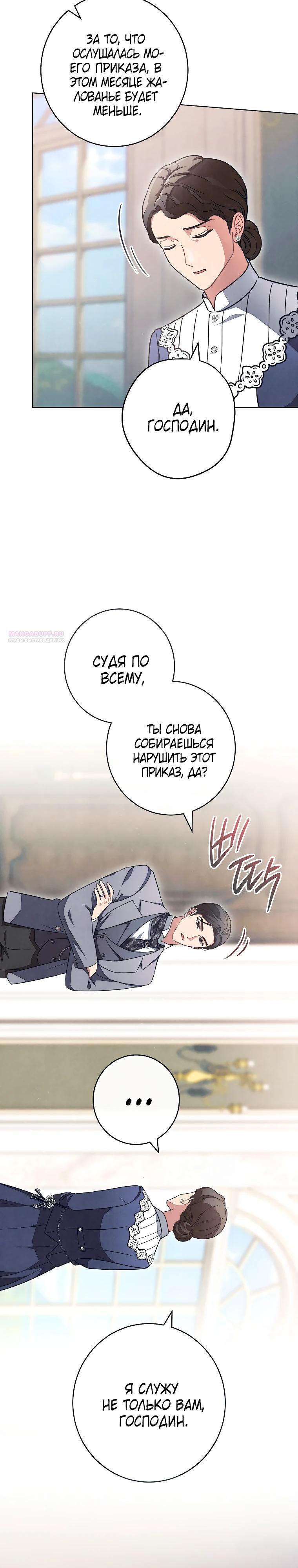 Манга Герцог, одержимый своей женой - Глава 45 Страница 22