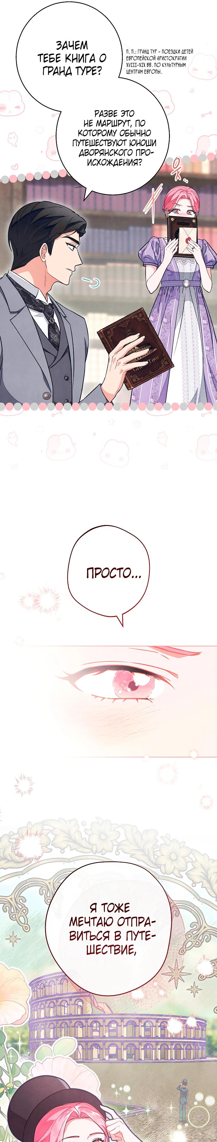 Манга Герцог, одержимый своей женой - Глава 45 Страница 16