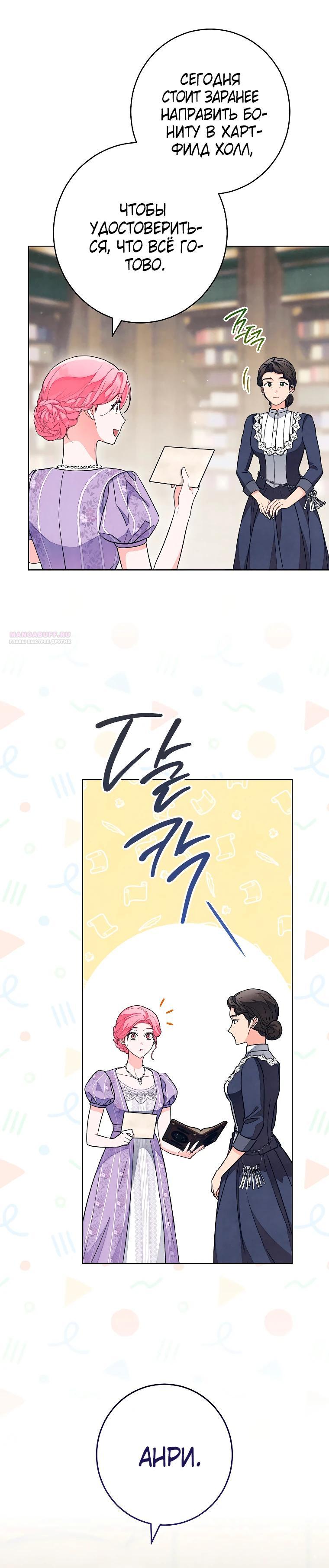 Манга Герцог, одержимый своей женой - Глава 45 Страница 10