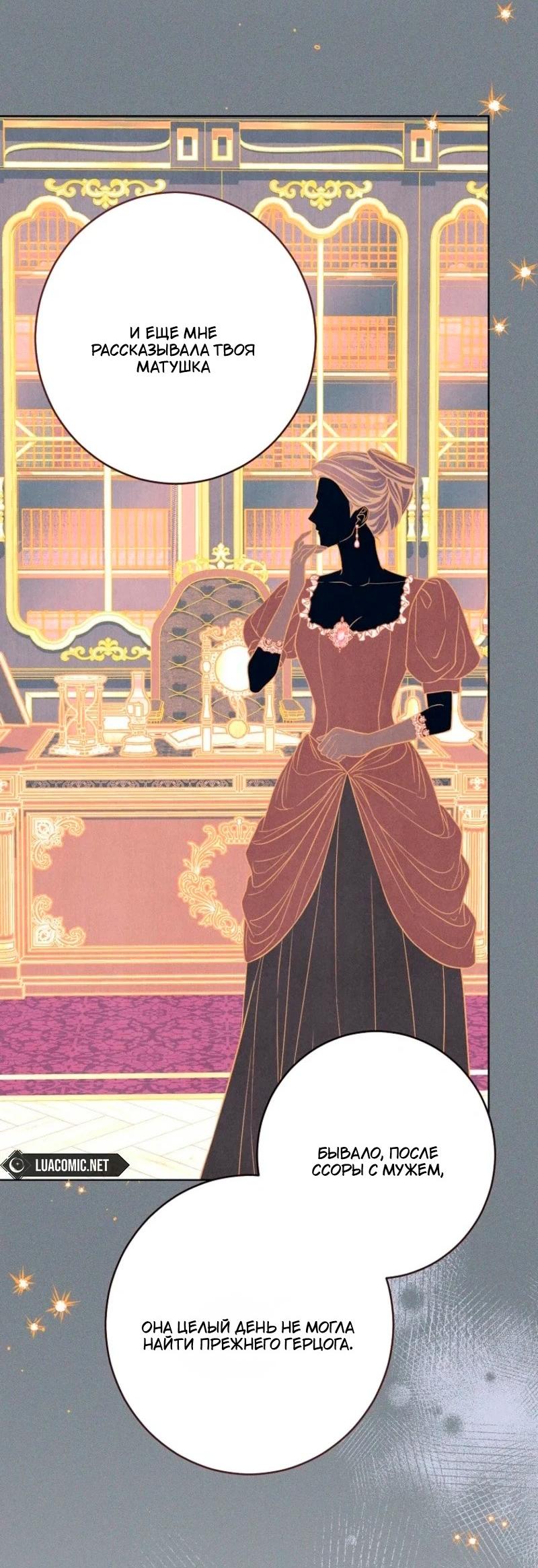 Манга Герцог, одержимый своей женой - Глава 49 Страница 33