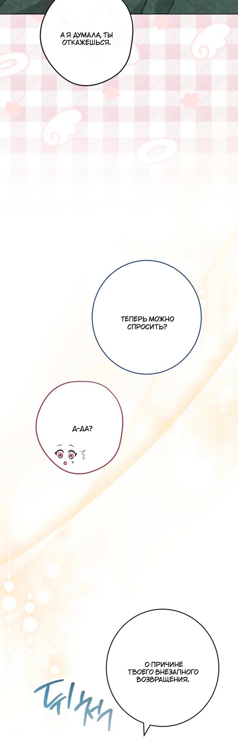 Манга Герцог, одержимый своей женой - Глава 49 Страница 48