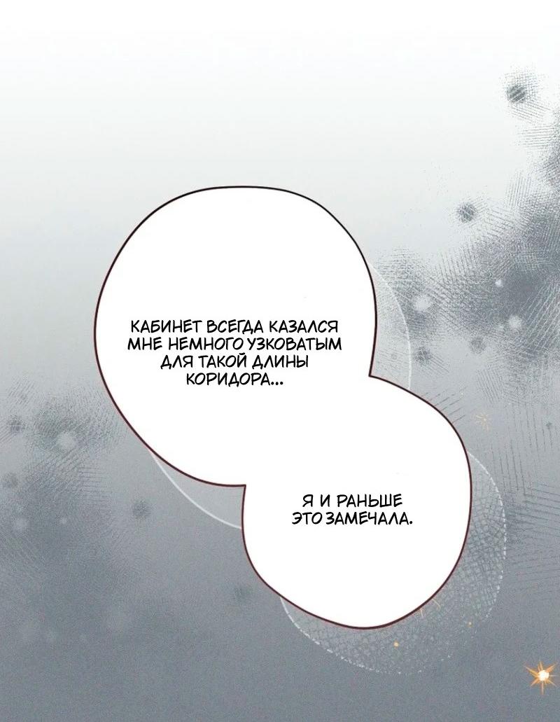 Манга Герцог, одержимый своей женой - Глава 49 Страница 32