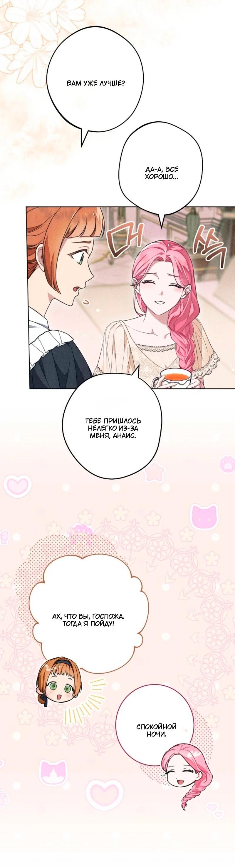 Манга Герцог, одержимый своей женой - Глава 49 Страница 18