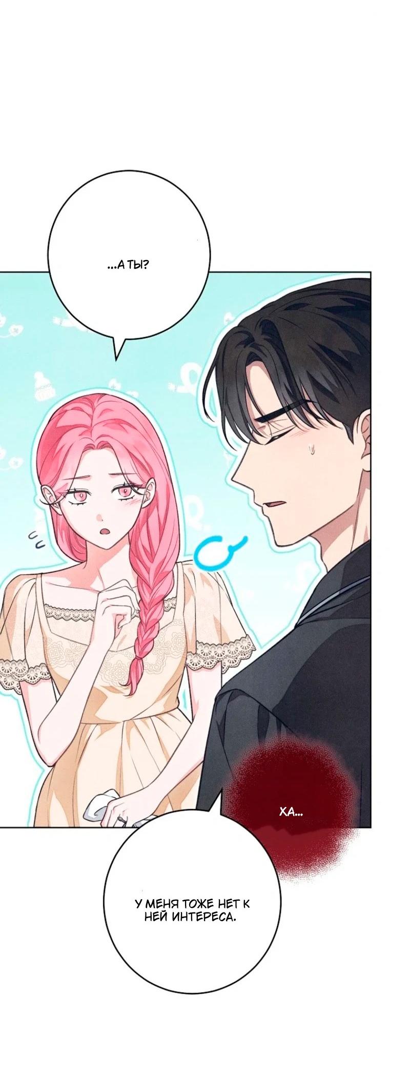 Манга Герцог, одержимый своей женой - Глава 49 Страница 59