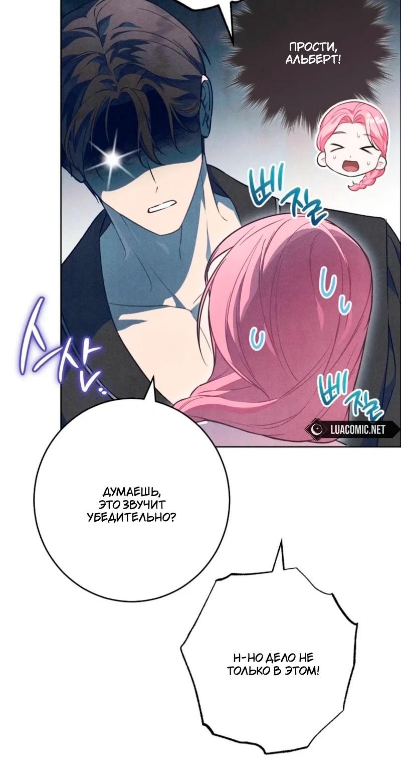 Манга Герцог, одержимый своей женой - Глава 49 Страница 31