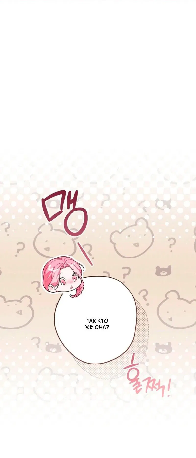 Манга Герцог, одержимый своей женой - Глава 49 Страница 55