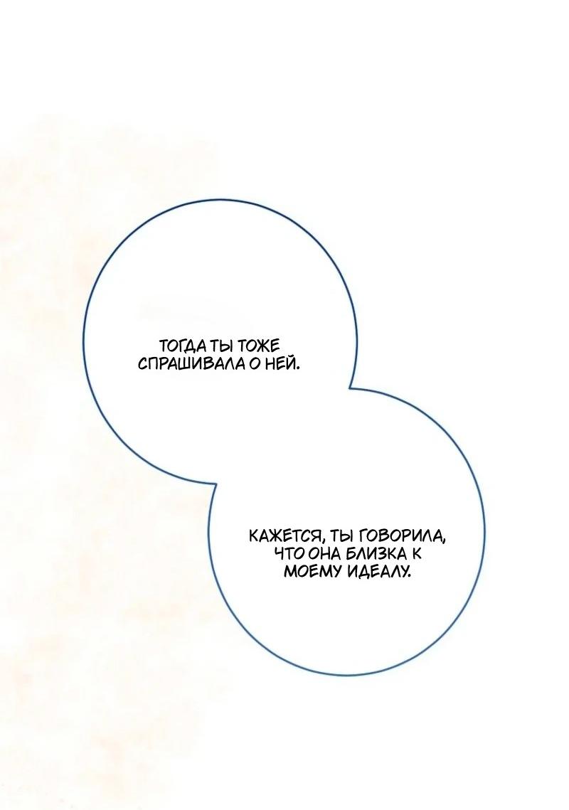 Манга Герцог, одержимый своей женой - Глава 49 Страница 50