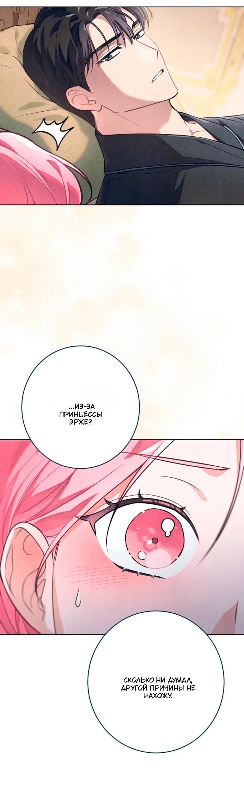 Манга Герцог, одержимый своей женой - Глава 49 Страница 49