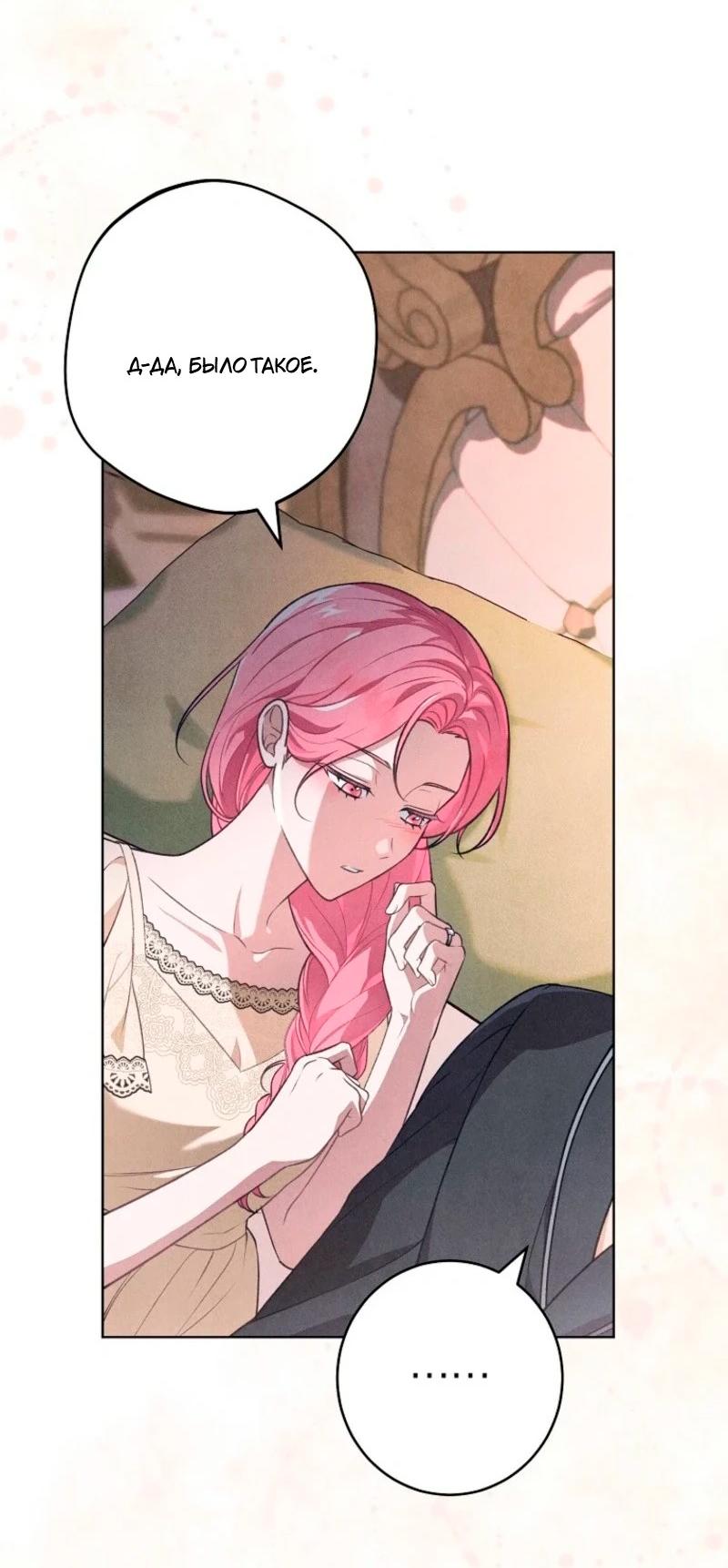 Манга Герцог, одержимый своей женой - Глава 49 Страница 51