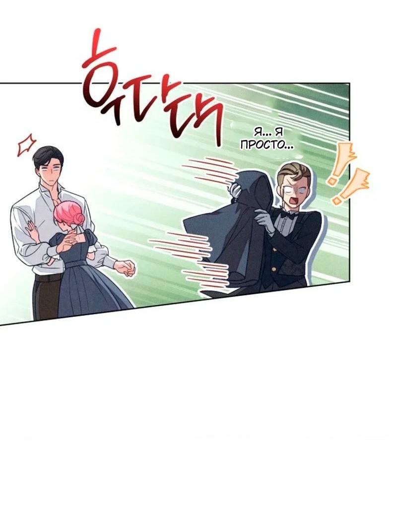 Манга Герцог, одержимый своей женой - Глава 49 Страница 6