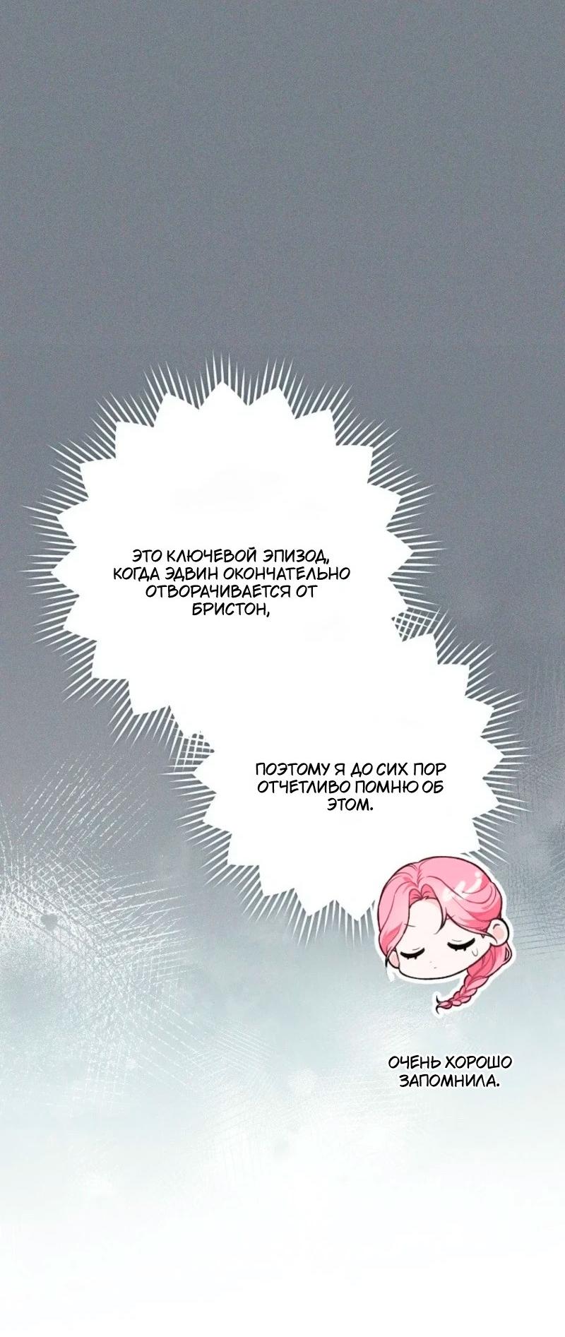 Манга Герцог, одержимый своей женой - Глава 49 Страница 37