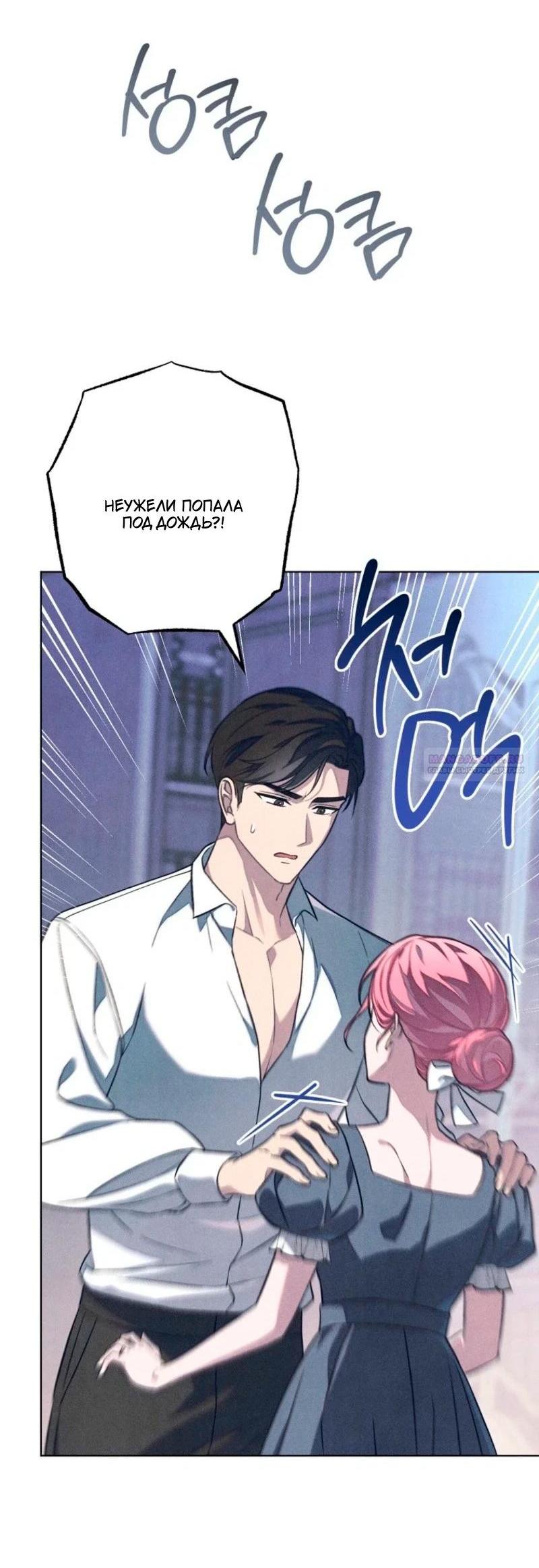 Манга Герцог, одержимый своей женой - Глава 49 Страница 3