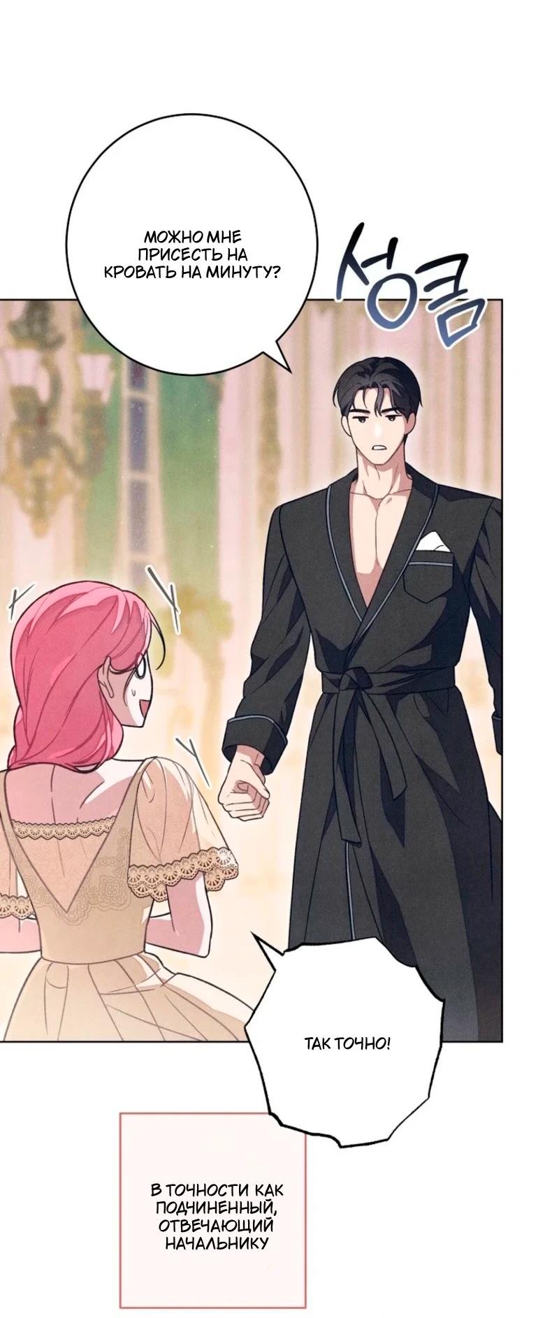 Манга Герцог, одержимый своей женой - Глава 49 Страница 22