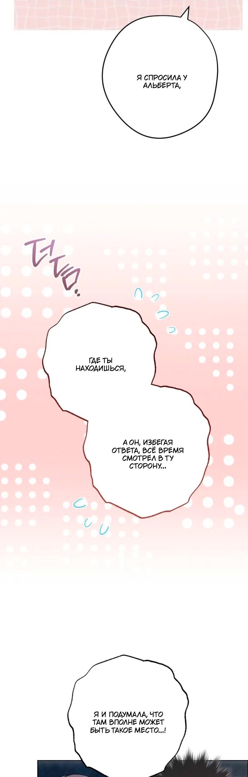 Манга Герцог, одержимый своей женой - Глава 49 Страница 30