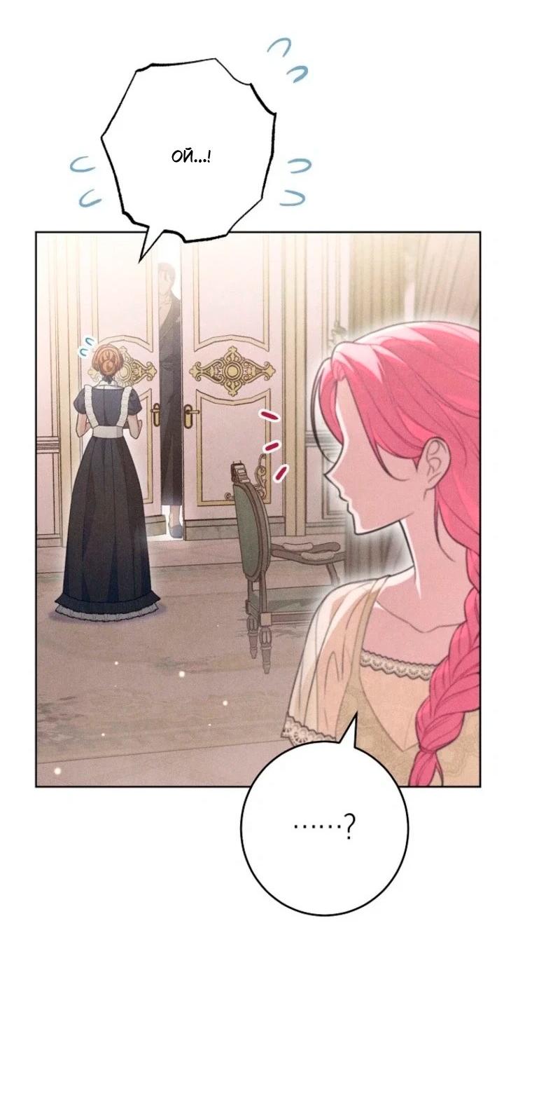 Манга Герцог, одержимый своей женой - Глава 49 Страница 20