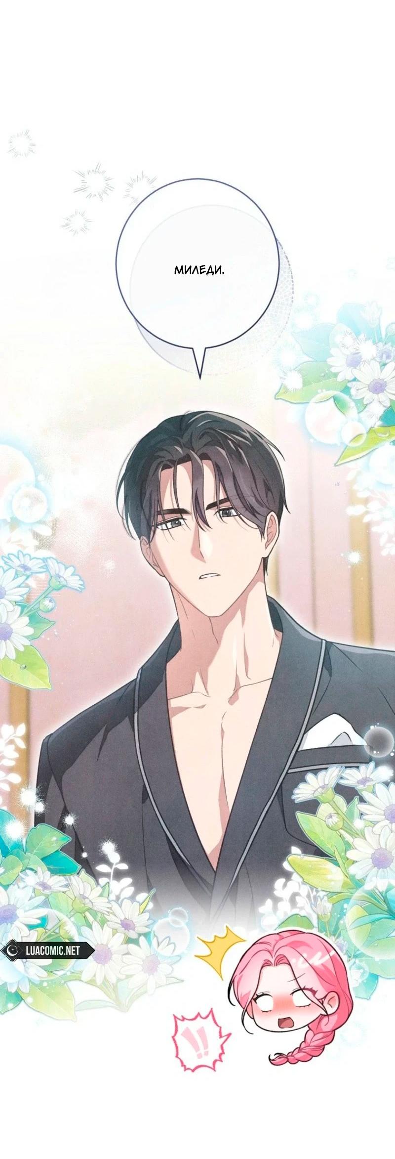 Манга Герцог, одержимый своей женой - Глава 49 Страница 21