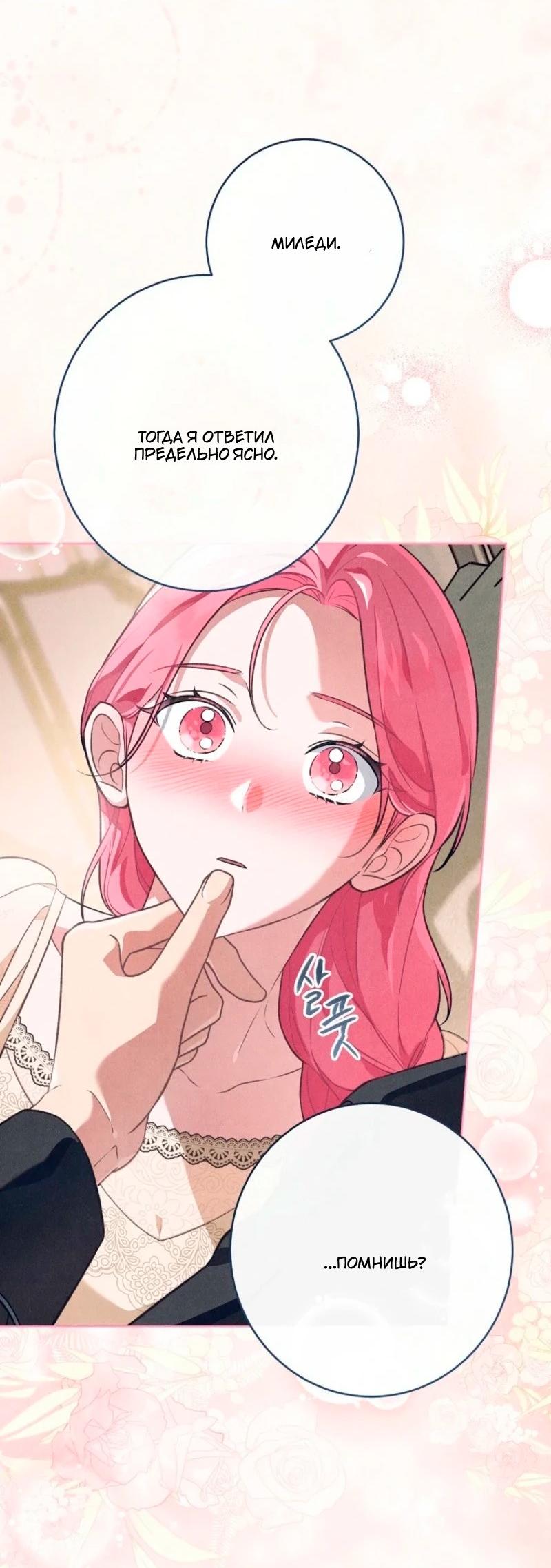 Манга Герцог, одержимый своей женой - Глава 49 Страница 53