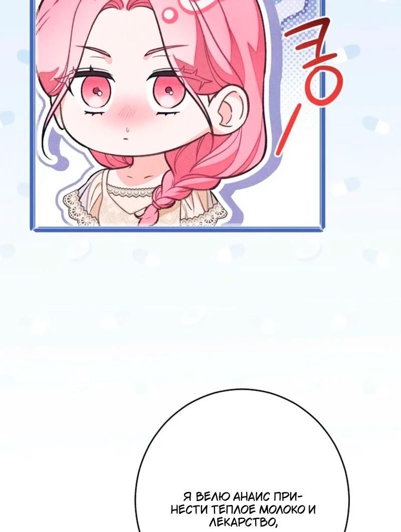 Манга Герцог, одержимый своей женой - Глава 49 Страница 40