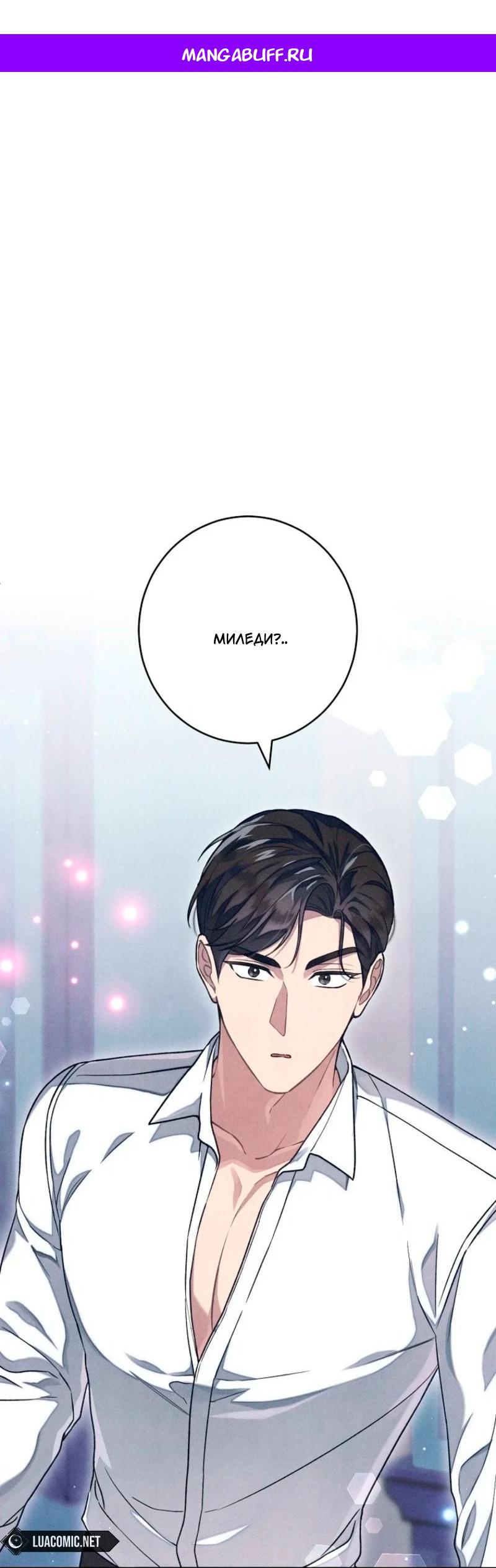 Манга Герцог, одержимый своей женой - Глава 49 Страница 1