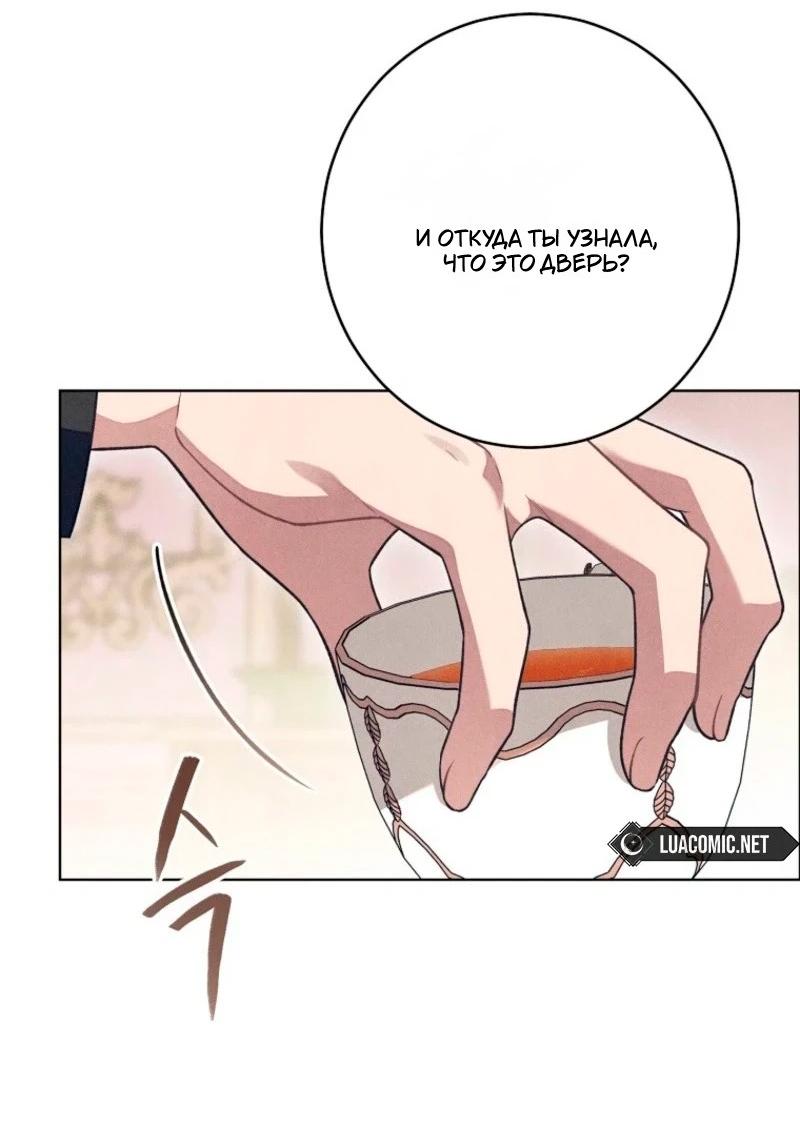 Манга Герцог, одержимый своей женой - Глава 49 Страница 28