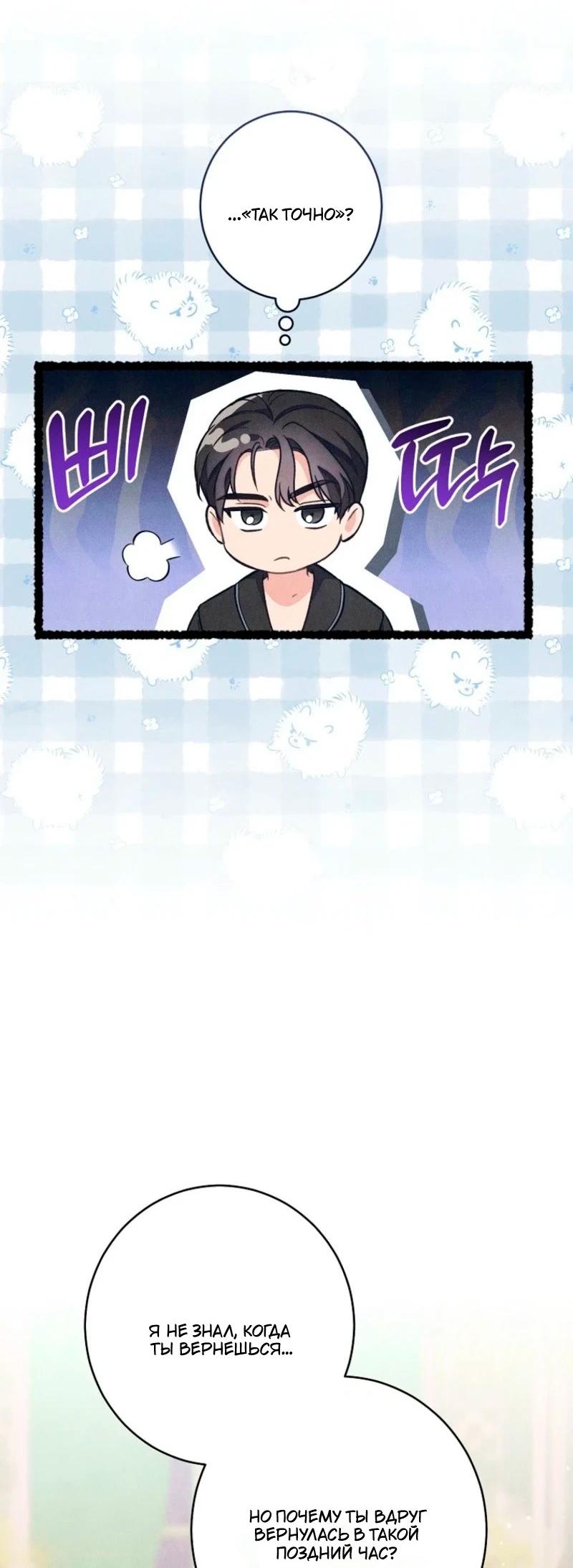 Манга Герцог, одержимый своей женой - Глава 49 Страница 23