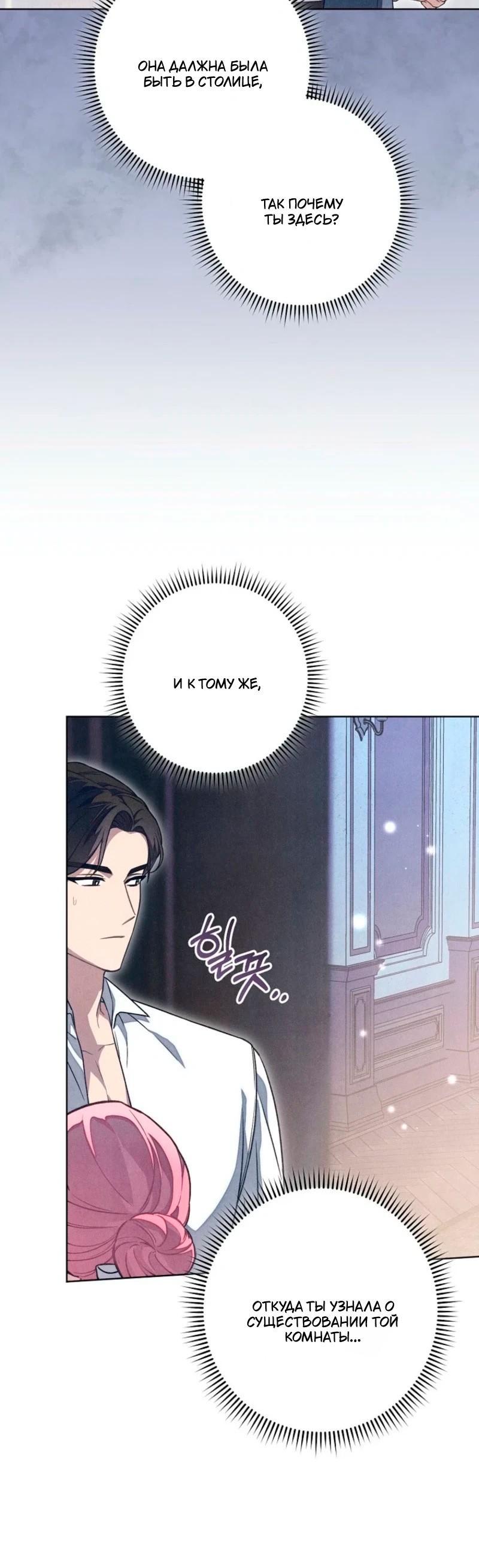 Манга Герцог, одержимый своей женой - Глава 49 Страница 8