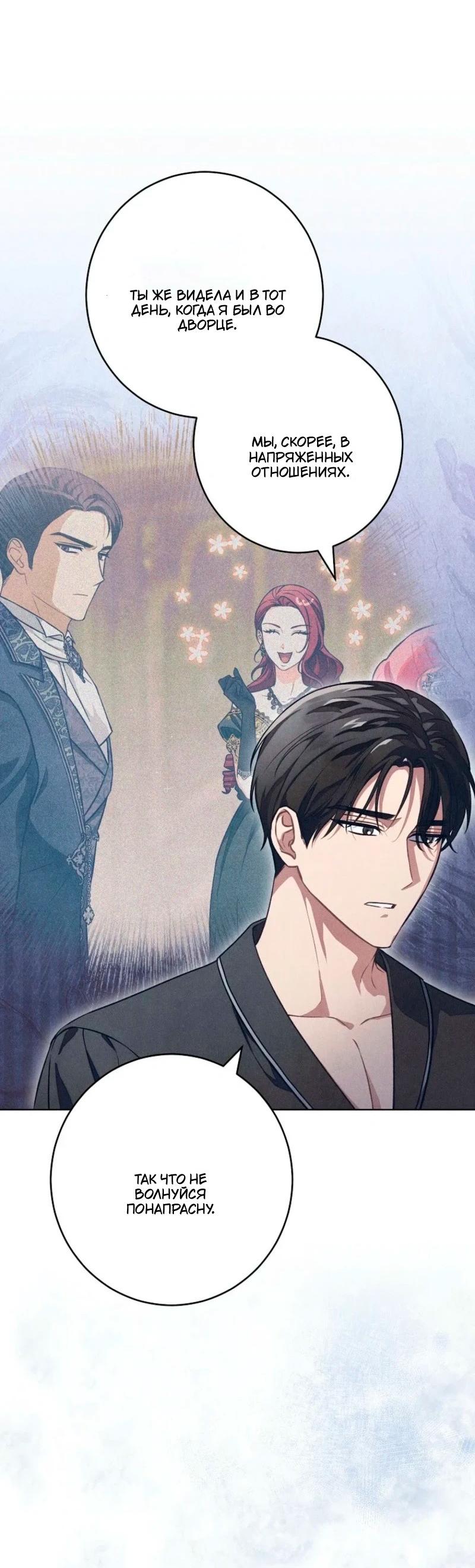 Манга Герцог, одержимый своей женой - Глава 49 Страница 60