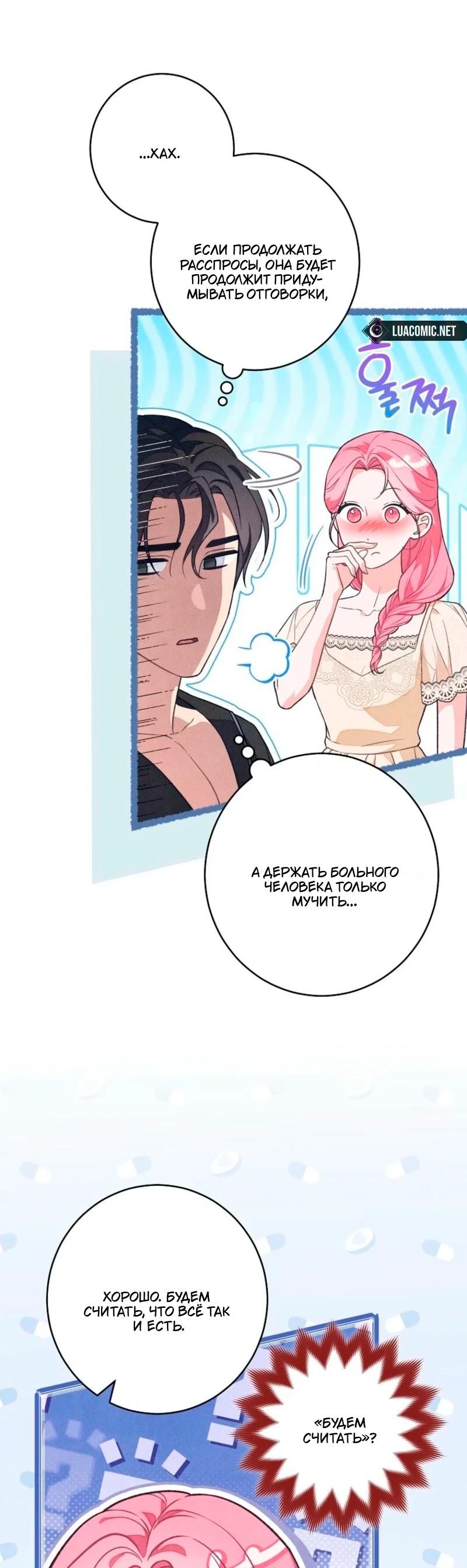 Манга Герцог, одержимый своей женой - Глава 49 Страница 39