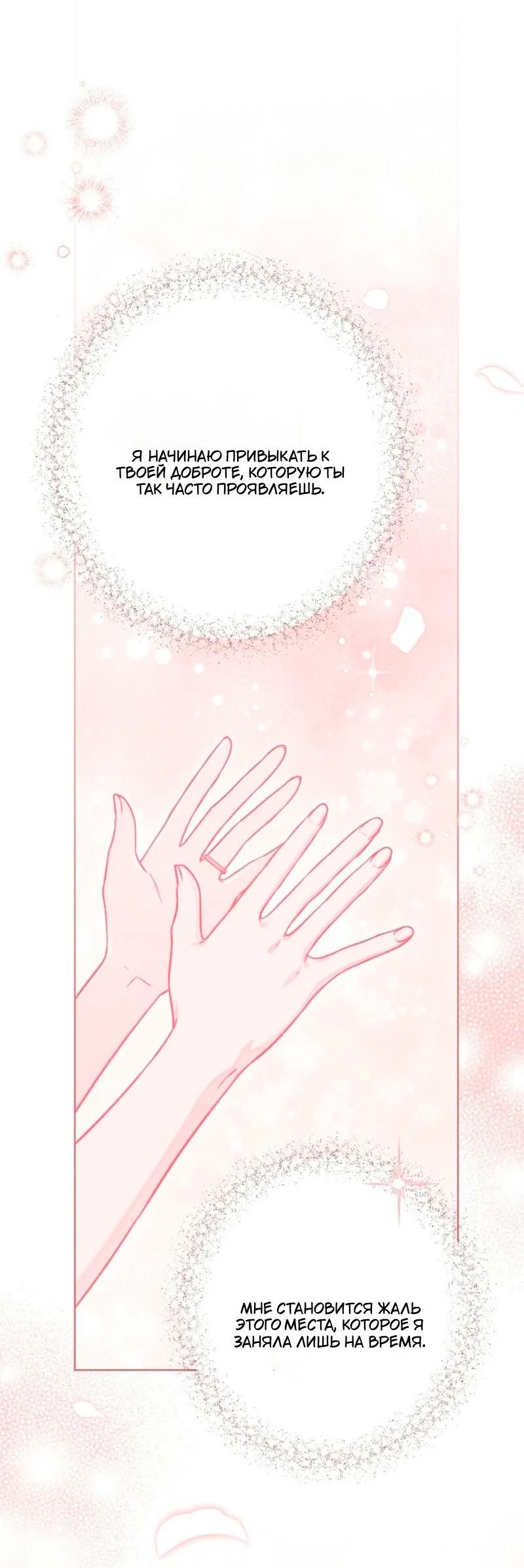 Манга Герцог, одержимый своей женой - Глава 49 Страница 65