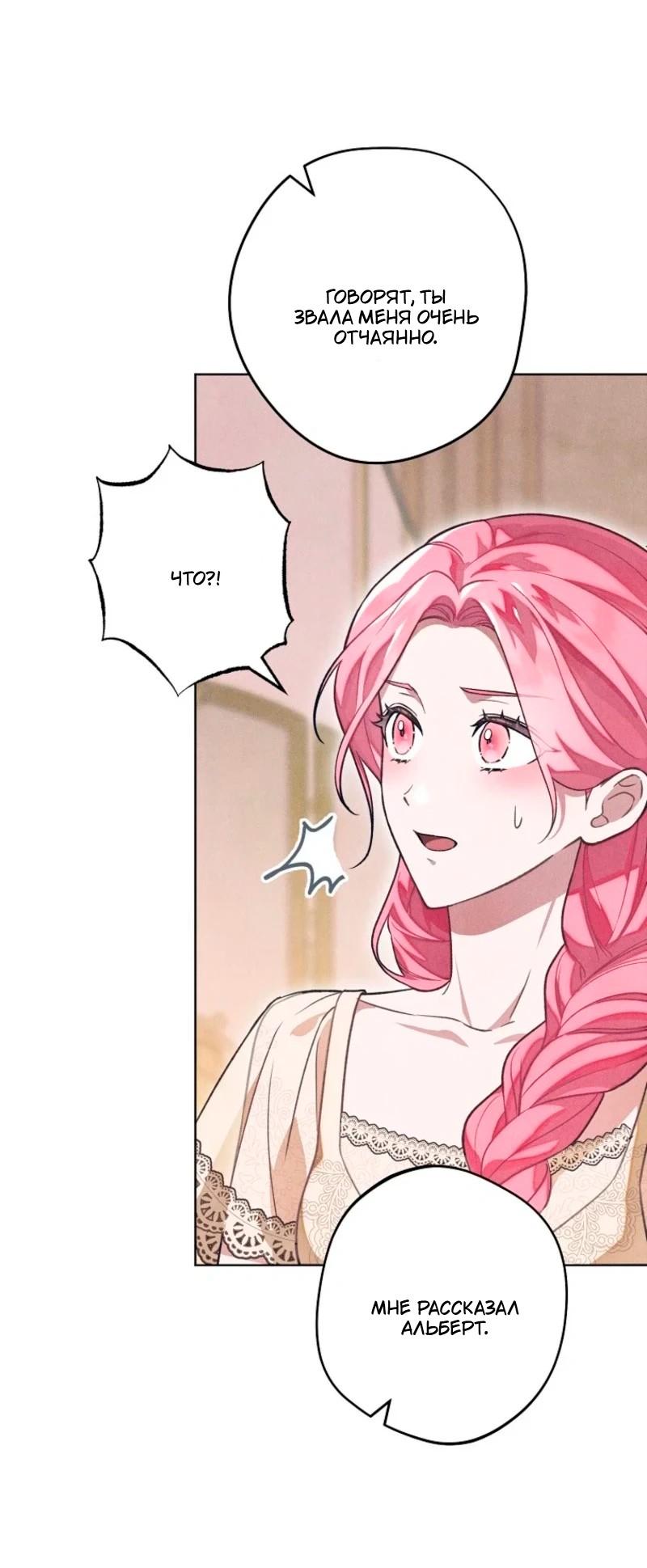 Манга Герцог, одержимый своей женой - Глава 49 Страница 25