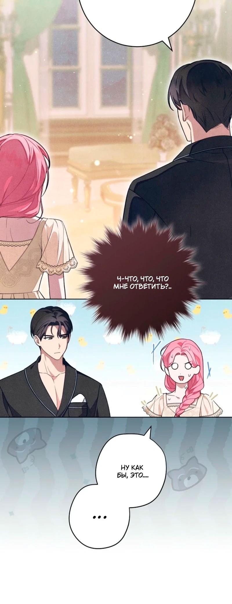 Манга Герцог, одержимый своей женой - Глава 49 Страница 24