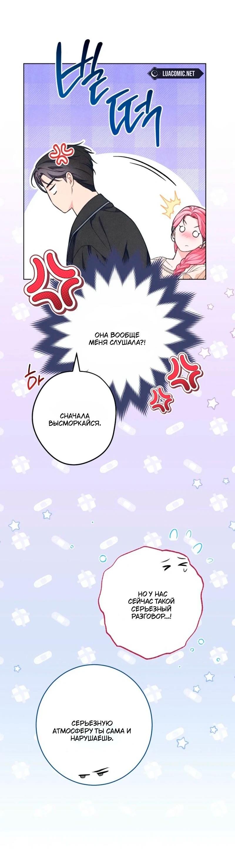 Манга Герцог, одержимый своей женой - Глава 49 Страница 56