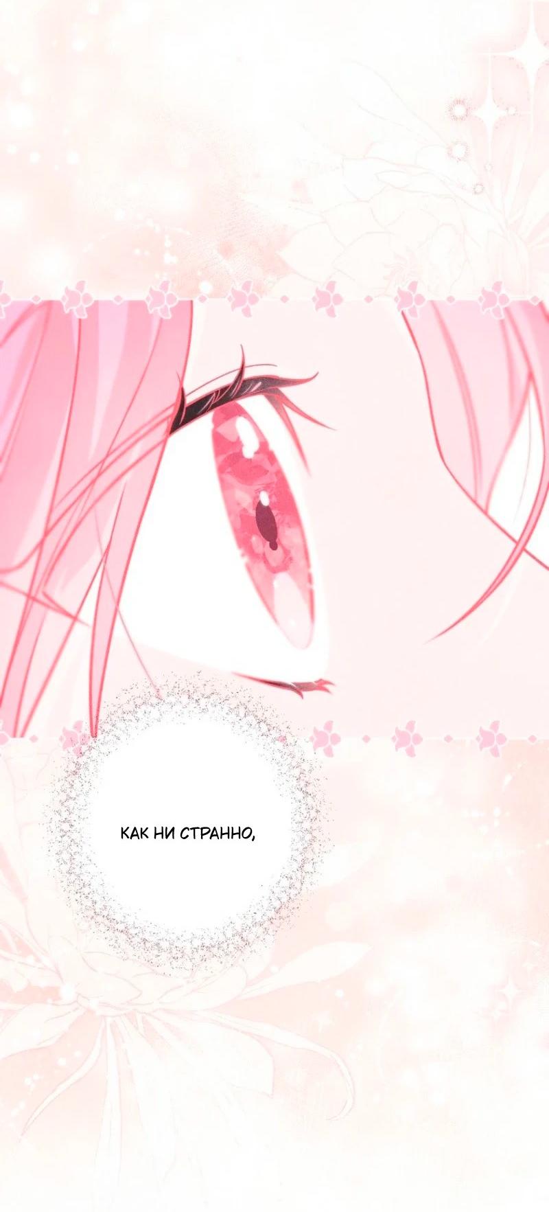 Манга Герцог, одержимый своей женой - Глава 49 Страница 63