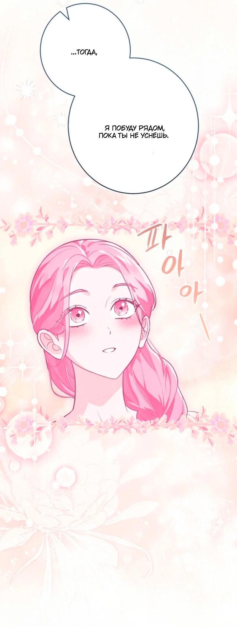 Манга Герцог, одержимый своей женой - Глава 49 Страница 44