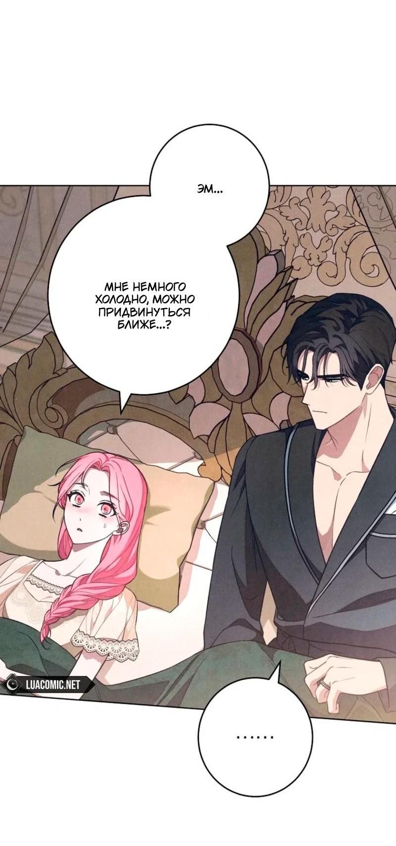 Манга Герцог, одержимый своей женой - Глава 49 Страница 46