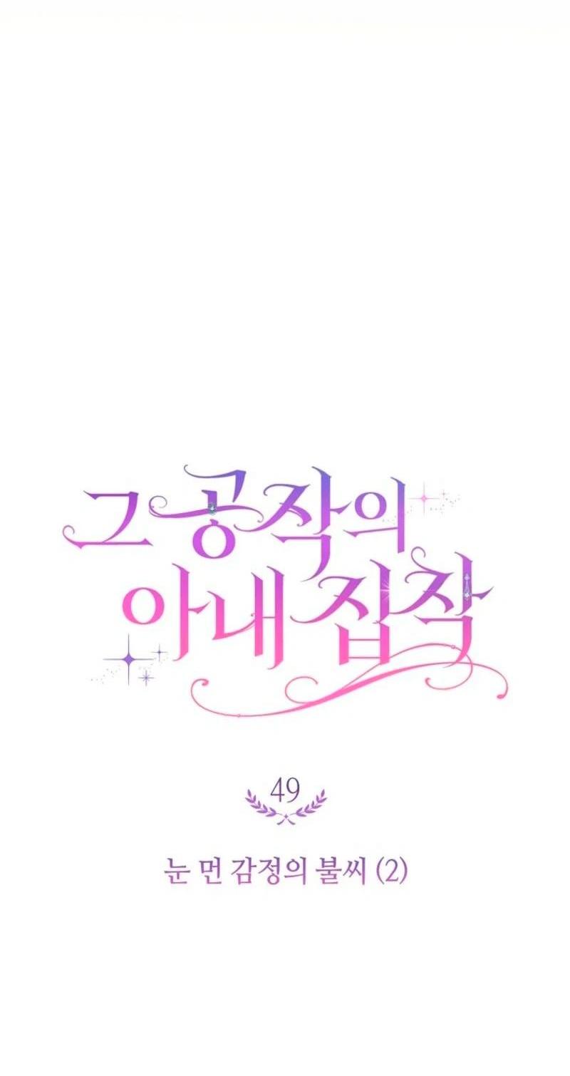 Манга Герцог, одержимый своей женой - Глава 49 Страница 15