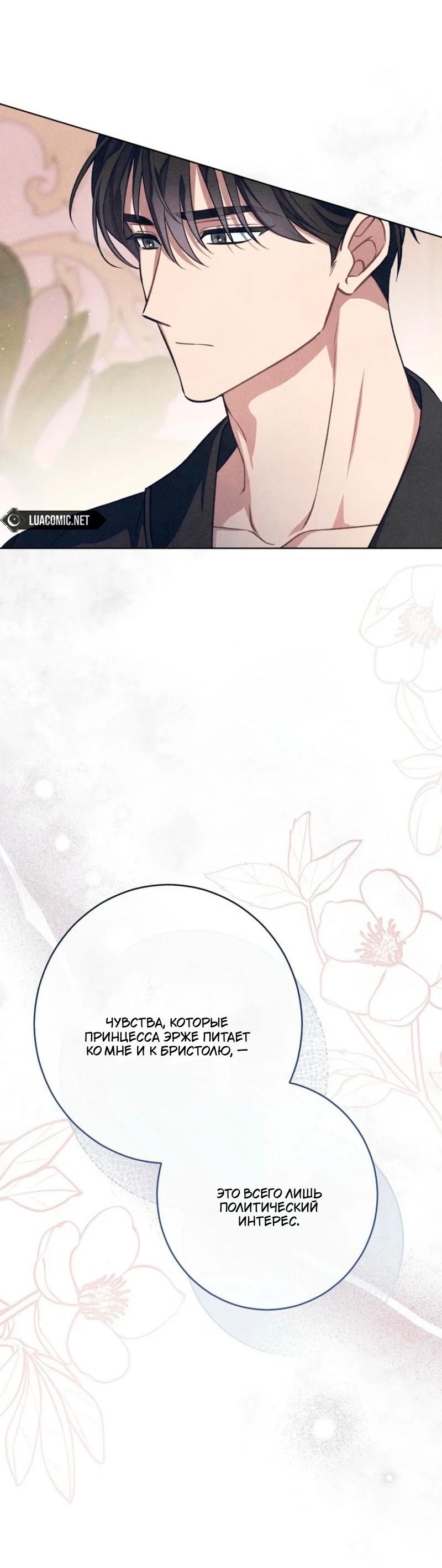 Манга Герцог, одержимый своей женой - Глава 49 Страница 58