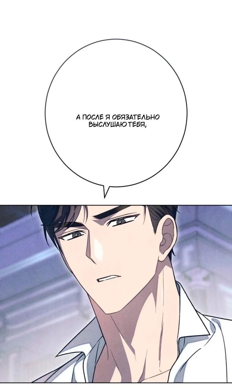 Манга Герцог, одержимый своей женой - Глава 49 Страница 13